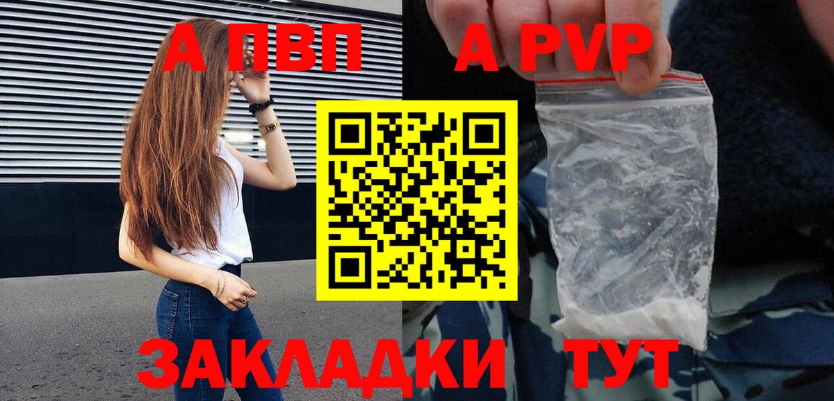 Альфа ПВП СК  Вход с VPN  А ПВП кристаллы  Урюпинск 