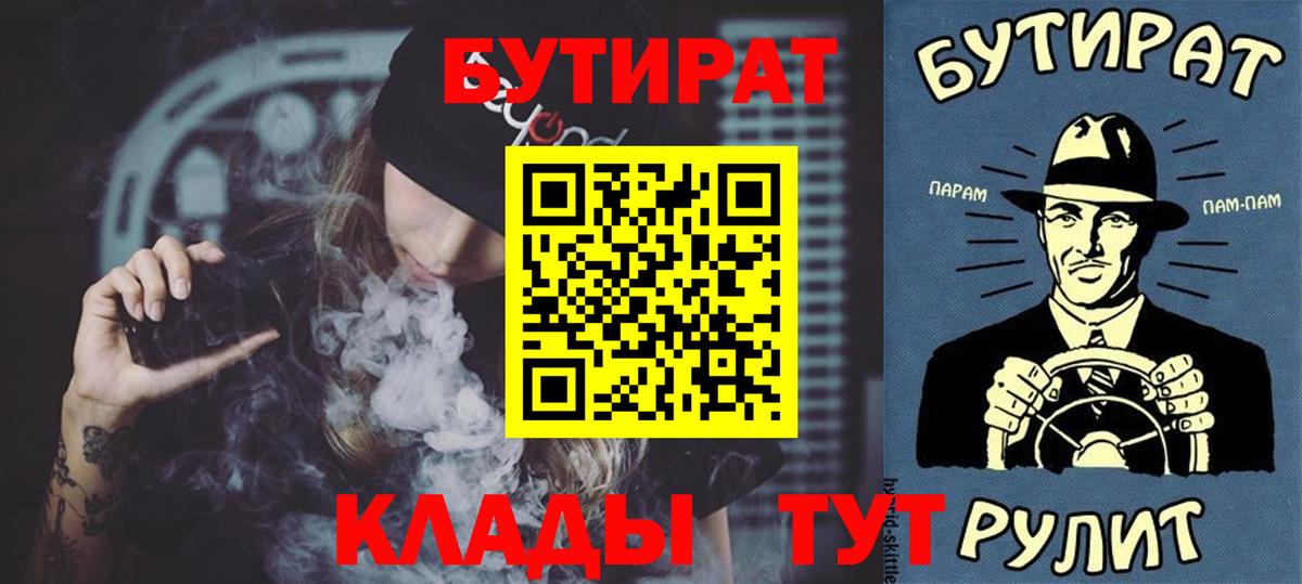БУТИРАТ BDO 33%  БУТИРАТ  Урюпинск  Вход с VPN 