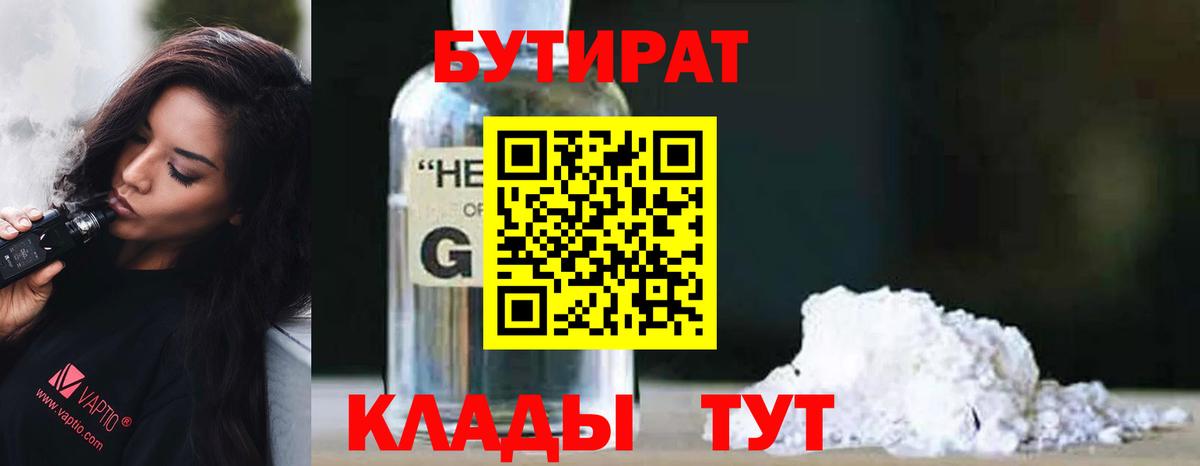 Бутират GHB Урюпинск
