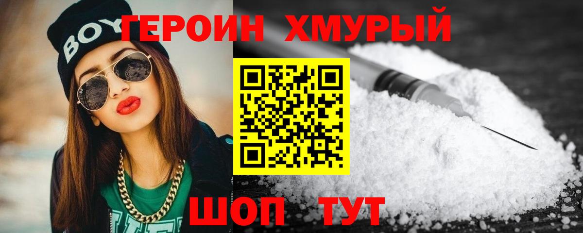 ГЕРОИН афганец Урюпинск